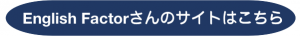 おすすめ英会話｜楽しく身に付く英語力イングリッシュファクター